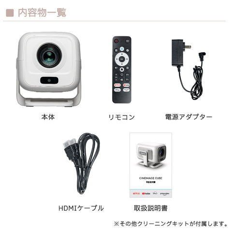 スマートホームプロジェクター CINEMAGE CUBE